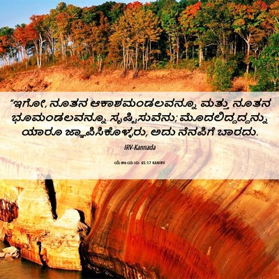 Picture 06 - ಯೆಶಾಯನು 65:17 KANIRV - “ಇಗೋ, ನೂತನ - Bible Verse Picture