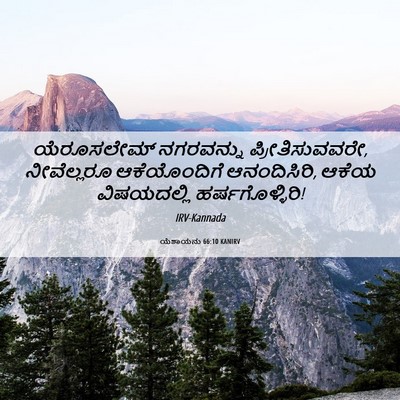 Picture 06 - ಯೆಶಾಯನು 66:10 KANIRV - ಯೆರೂಸಲೇಮ್ - Bible Verse Picture