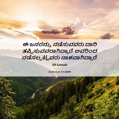 Picture 06 - ಯೆಶಾಯನು 9:16 KANIRV - ಈ ಜನರನ್ನು - Bible Verse Picture