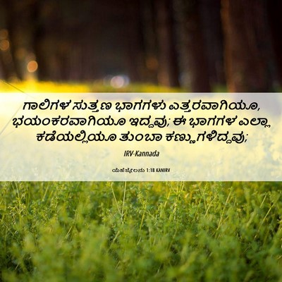 Picture 06 - ಯೆಹೆಜ್ಕೇಲನು 1:18 KANIRV - ಗಾಲಿಗಳ ಸುತ್ತಣ - Bible Verse Picture