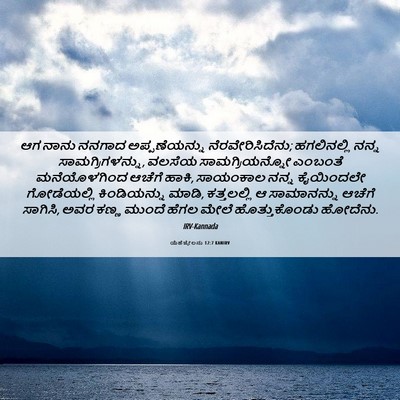 Picture 06 - ಯೆಹೆಜ್ಕೇಲನು 12:7 KANIRV - ಆಗ ನಾನು ನನಗಾದ - Bible Verse Picture