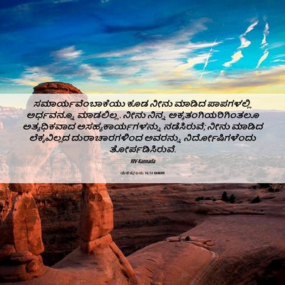 Picture 06 - ಯೆಹೆಜ್ಕೇಲನು 16:51 KANIRV - ಸಮಾರ್ಯವೆಂಬಾಕೆಯು - Bible Verse Picture