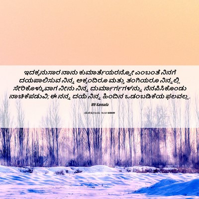 Picture 06 - ಯೆಹೆಜ್ಕೇಲನು 16:61 KANIRV - ಇದಕ್ಕನುಸಾರ ನಾನು - Bible Verse Picture