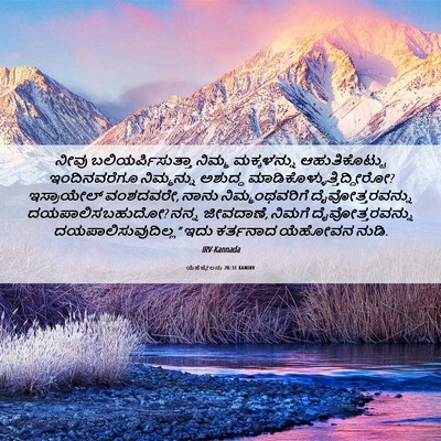 Picture 06 - ಯೆಹೆಜ್ಕೇಲನು 20:31 KANIRV - ನೀವು - Bible Verse Picture