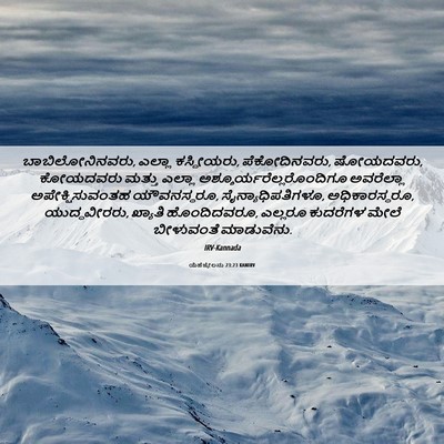 Picture 06 - ಯೆಹೆಜ್ಕೇಲನು 23:23 KANIRV - ಬಾಬಿಲೋನಿನವರು, - Bible Verse Picture