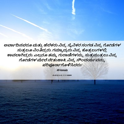 Picture 06 - ಯೆಹೆಜ್ಕೇಲನು 27:11 KANIRV - ಅರ್ವಾದಿನವರೂ ಮತ್ತು - Bible Verse Picture