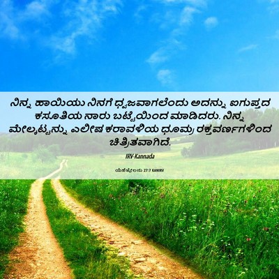 Picture 06 - ಯೆಹೆಜ್ಕೇಲನು 27:7 KANIRV - ನಿನ್ನ ಹಾಯಿಯು - Bible Verse Picture