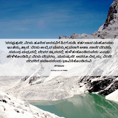 Picture 06 - ಯೆಹೆಜ್ಕೇಲನು 28:2 KANIRV - “ನರಪುತ್ರನೇ, ನೀನು - Bible Verse Picture