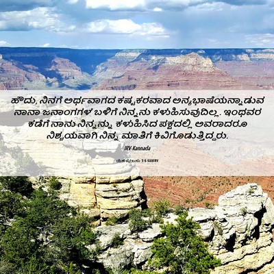Picture 06 - ಯೆಹೆಜ್ಕೇಲನು 3:6 KANIRV - ಹೌದು, ನಿನಗೆ - Bible Verse Picture