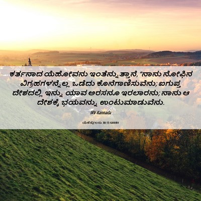 Picture 06 - ಯೆಹೆಜ್ಕೇಲನು 30:13 KANIRV - ಕರ್ತನಾದ ಯೆಹೋವನು - Bible Verse Picture
