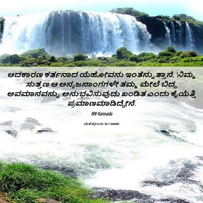 Picture 06 - ಯೆಹೆಜ್ಕೇಲನು 36:7 KANIRV - ಆದಕಾರಣ ಕರ್ತನಾದ - Bible Verse Picture