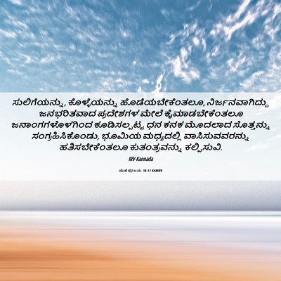 Picture 06 - ಯೆಹೆಜ್ಕೇಲನು 38:12 KANIRV - ಸುಲಿಗೆಯನ್ನು, - Bible Verse Picture