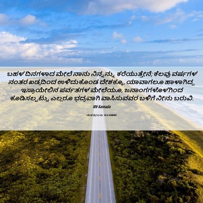 Picture 06 - ಯೆಹೆಜ್ಕೇಲನು 38:8 KANIRV - ಬಹಳ ದಿನಗಳಾದ ಮೇಲೆ - Bible Verse Picture