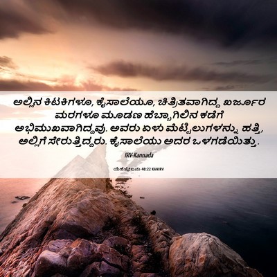 Picture 06 - ಯೆಹೆಜ್ಕೇಲನು 40:22 KANIRV - ಅಲ್ಲಿನ ಕಿಟಕಿಗಳೂ, - Bible Verse Picture