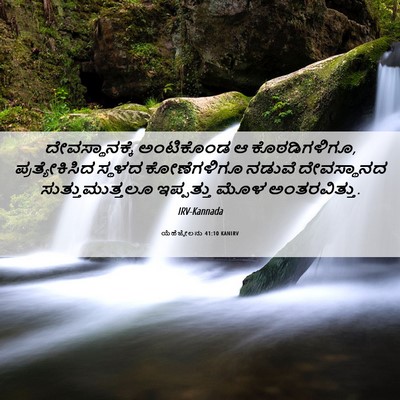 Picture 06 - ಯೆಹೆಜ್ಕೇಲನು 41:10 KANIRV - ದೇವಸ್ಥಾನಕ್ಕೆ - Bible Verse Picture