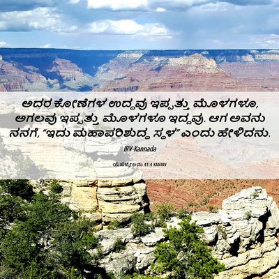 Picture 06 - ಯೆಹೆಜ್ಕೇಲನು 41:4 KANIRV - ಅದರ ಕೋಣೆಗಳ ಉದ್ದವು - Bible Verse Picture
