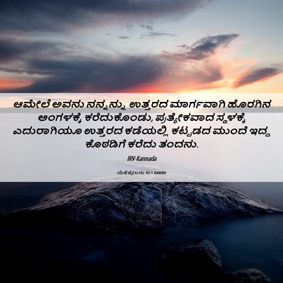 Picture 06 - ಯೆಹೆಜ್ಕೇಲನು 42:1 KANIRV - ಆಮೇಲೆ ಅವನು - Bible Verse Picture