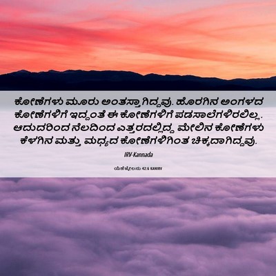 Picture 06 - ಯೆಹೆಜ್ಕೇಲನು 42:6 KANIRV - ಕೋಣೆಗಳು ಮೂರು - Bible Verse Picture
