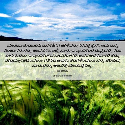 Picture 06 - ಯೆಹೆಜ್ಕೇಲನು 43:7 KANIRV - ಮಾತನಾಡುವಾತನು ನನಗೆ - Bible Verse Picture