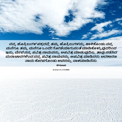 Picture 06 - ಯೆಹೆಜ್ಕೇಲನು 43:8 KANIRV - ನನ್ನ ಹೊಸ್ತಿಲುಗಳ - Bible Verse Picture