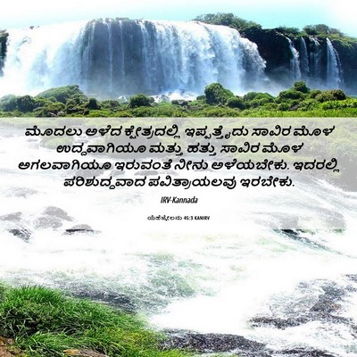 Picture 06 - ಯೆಹೆಜ್ಕೇಲನು 45:3 KANIRV - ಮೊದಲು ಅಳೆದ - Bible Verse Picture