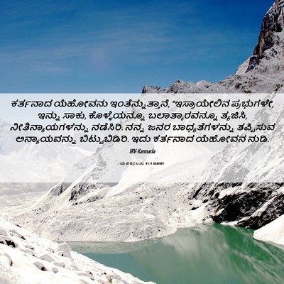 Picture 06 - ಯೆಹೆಜ್ಕೇಲನು 45:9 KANIRV - ಕರ್ತನಾದ ಯೆಹೋವನು - Bible Verse Picture