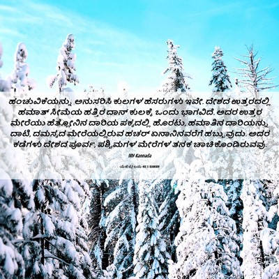 Picture 06 - ಯೆಹೆಜ್ಕೇಲನು 48:1 KANIRV - ಹಂಚುವಿಕೆಯನ್ನು - Bible Verse Picture