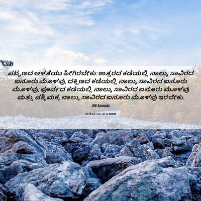 Picture 06 - ಯೆಹೆಜ್ಕೇಲನು 48:16 KANIRV - ಪಟ್ಟಣದ ಅಳತೆಯು - Bible Verse Picture