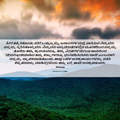 Picture 06 - ಯೆಹೆಜ್ಕೇಲನು 6:9 KANIRV - ಹೀಗೆ ತಪ್ಪಿಸಿಕೊಂಡು - Bible Verse Picture