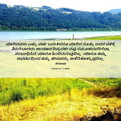 Picture 06 - ಯೆಹೆಜ್ಕೇಲನು 7:13 KANIRV - ಮಾರಿದವನು ಎಷ್ಟು - Bible Verse Picture
