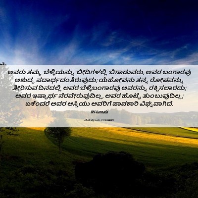Picture 06 - ಯೆಹೆಜ್ಕೇಲನು 7:19 KANIRV - ಅವರು ತಮ್ಮ - Bible Verse Picture