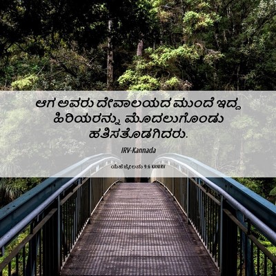 Picture 06 - ಯೆಹೆಜ್ಕೇಲನು 9:6 KANIRV - ಆಗ ಅವರು ದೇವಾಲಯದ - Bible Verse Picture