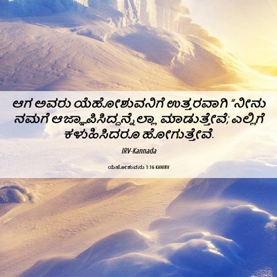 Picture 06 - ಯೆಹೋಶುವನು 1:16 KANIRV - ಆಗ ಅವರು - Bible Verse Picture