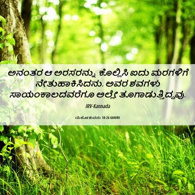 Picture 06 - ಯೆಹೋಶುವನು 10:26 KANIRV - ಅನಂತರ ಆ ಅರಸರನ್ನು - Bible Verse Picture