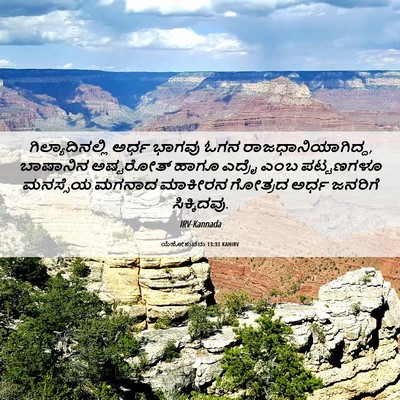 Picture 06 - ಯೆಹೋಶುವನು 13:31 KANIRV - ಗಿಲ್ಯಾದಿನಲ್ಲಿ - Bible Verse Picture