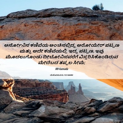 Picture 06 - ಯೆಹೋಶುವನು 13:9 KANIRV - ಅರ್ನೋನಿನ ಕಣಿವೆಯ - Bible Verse Picture