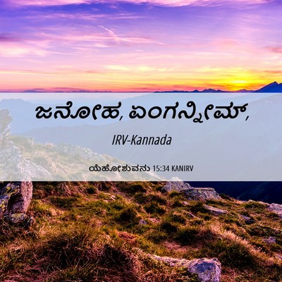 Picture 06 - ಯೆಹೋಶುವನು 15:34 KANIRV - ಜನೋಹ, - Bible Verse Picture