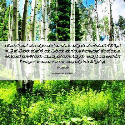 Picture 06 - ಯೆಹೋಶುವನು 17:1 KANIRV - ಯೋಸೇಫನ ಚೊಚ್ಚಲ - Bible Verse Picture