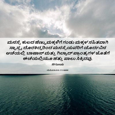 Picture 06 - ಯೆಹೋಶುವನು 17:5 KANIRV - ಮನಸ್ಸೆ ಕುಲದ - Bible Verse Picture