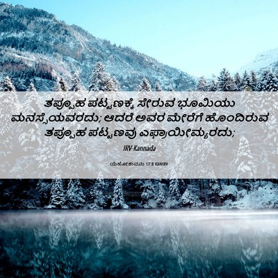 Picture 06 - ಯೆಹೋಶುವನು 17:8 KANIRV - ತಪ್ಪೂಹ ಪಟ್ಟಣಕ್ಕೆ - Bible Verse Picture