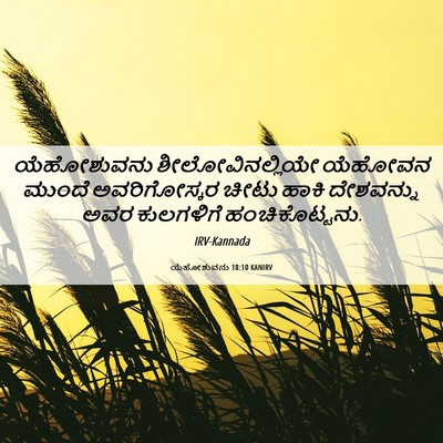 Picture 06 - ಯೆಹೋಶುವನು 18:10 KANIRV - ಯೆಹೋಶುವನು - Bible Verse Picture