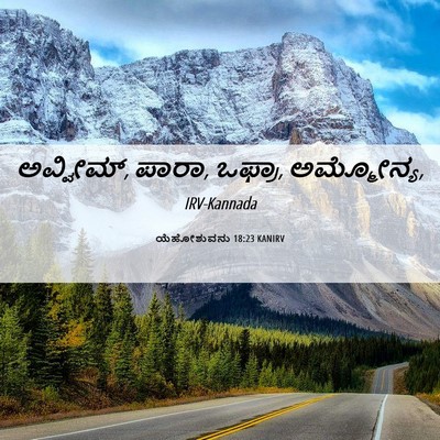 Picture 06 - ಯೆಹೋಶುವನು 18:23 KANIRV - ಅವ್ವೀಮ್, ಪಾರಾ, - Bible Verse Picture