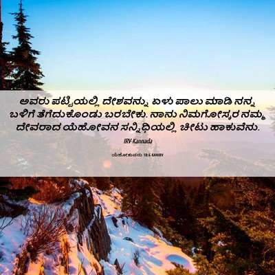 Picture 06 - ಯೆಹೋಶುವನು 18:6 KANIRV - ಅವರು ಪಟ್ಟಿಯಲ್ಲಿ - Bible Verse Picture