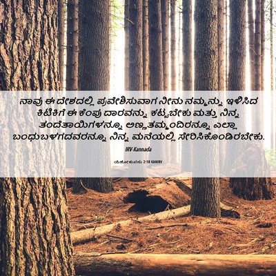 Picture 06 - ಯೆಹೋಶುವನು 2:18 KANIRV - ನಾವು ಈ ದೇಶದಲ್ಲಿ - Bible Verse Picture