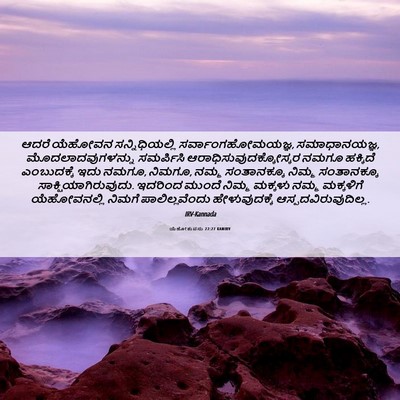 Picture 06 - ಯೆಹೋಶುವನು 22:27 KANIRV - ಆದರೆ ಯೆಹೋವನ - Bible Verse Picture