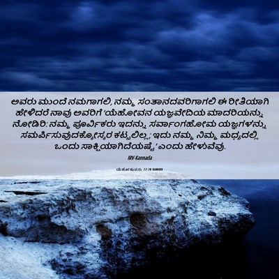 Picture 06 - ಯೆಹೋಶುವನು 22:28 KANIRV - ಅವರು ಮುಂದೆ - Bible Verse Picture