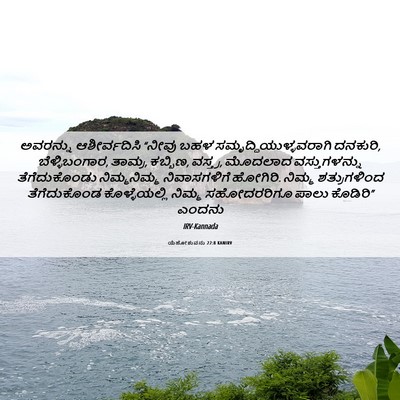 Picture 06 - ಯೆಹೋಶುವನು 22:8 KANIRV - ಅವರನ್ನು - Bible Verse Picture