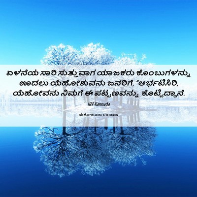 Picture 06 - ಯೆಹೋಶುವನು 6:16 KANIRV - ಏಳನೆಯ ಸಾರಿ - Bible Verse Picture