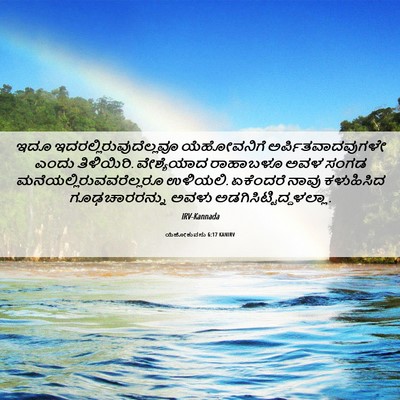 Picture 06 - ಯೆಹೋಶುವನು 6:17 KANIRV - ಇದೂ - Bible Verse Picture