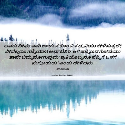 Picture 06 - ಯೆಹೋಶುವನು 6:5 KANIRV - ಅವರು ದೀರ್ಘವಾಗಿ - Bible Verse Picture